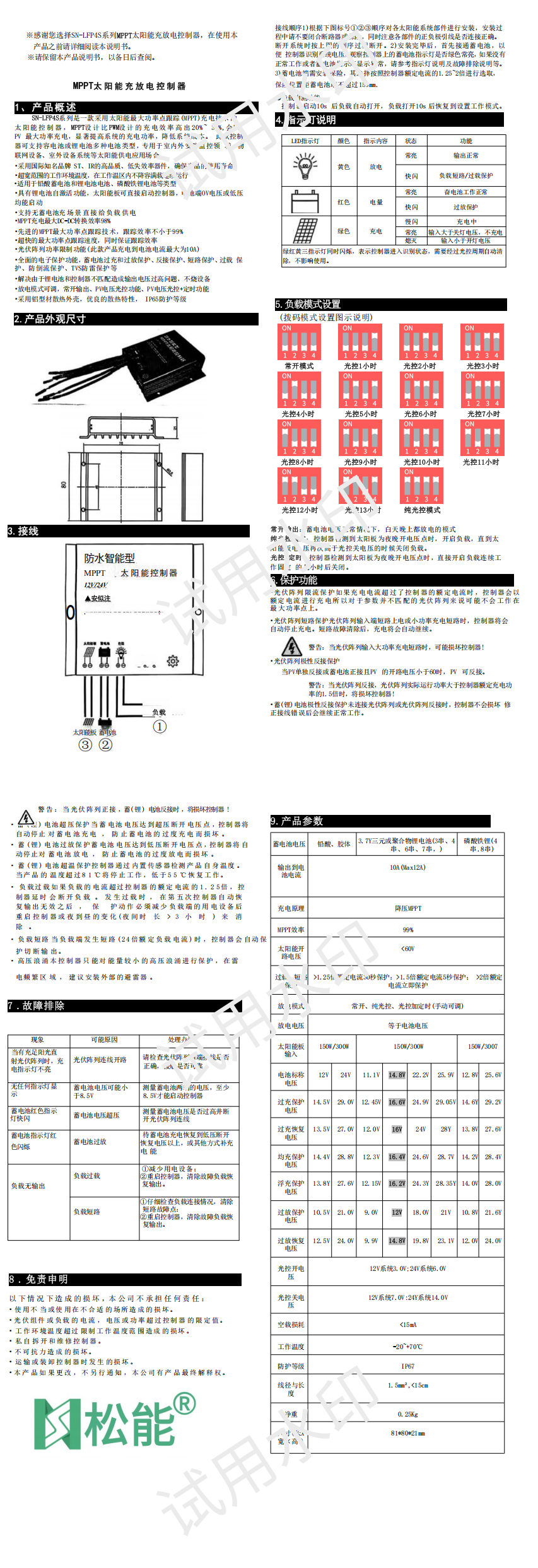SN-LFP4S10A說(shuō)明書_00.png